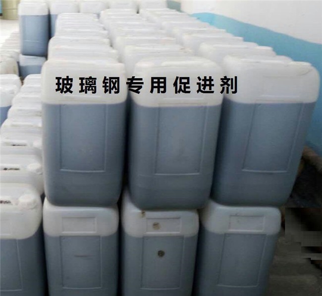樹脂促進(jìn)劑